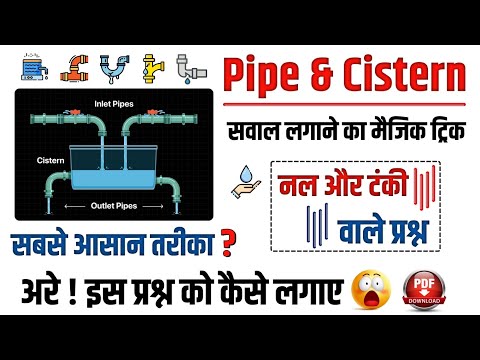 21. Math Pipe and Cistern | Pipes and Cisterns Problems | Pipe and Cistern Questions | Study91