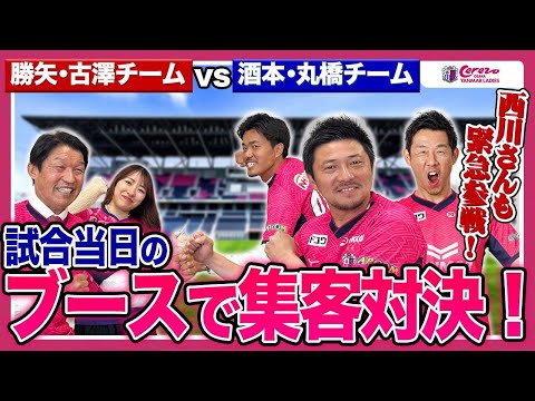 【🌸アンバサダー対決🌸】サポーターを多く呼び込めるのはどっちだ⁉🔥