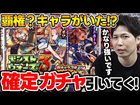 【モンスト】確定パック《モンストウォーズ3》引いて出たキャラ使う