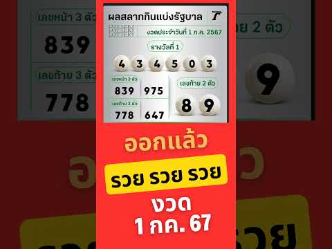 ถูกกันไหมพี่น้องงวด1กค.67