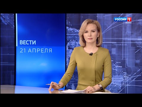 Вести-Коми 21.04.2022