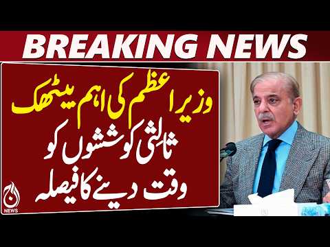 Shehbaz Sharif Meeting | Fazlur Rehman Mediation | KP Political Situation - Aaj News