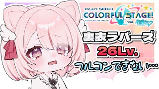 【🔵 #プロセカ  】どうしてもフルコンできない曲、どうしてる…？イベント終わらせてフルコン耐久！【 君乃よっめ  / #Vtuber 】