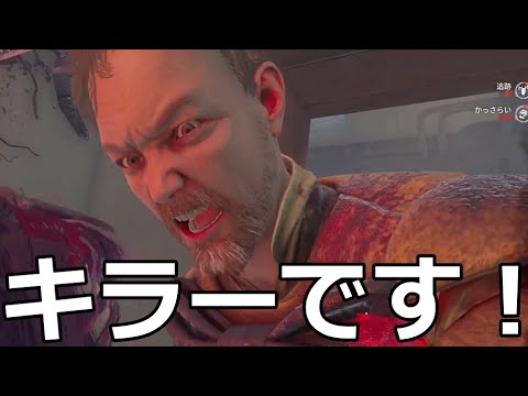 【DbD】おじさんキャッチのシンプルおたけび【実況】