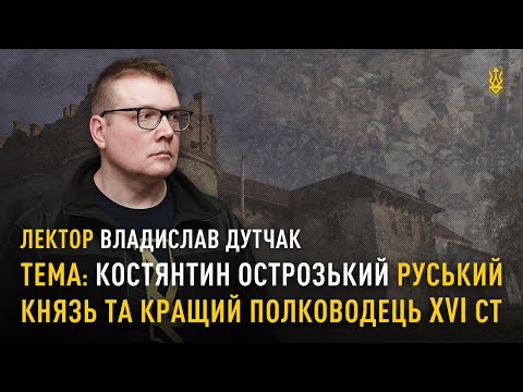 Костянтин Острозький-Руський князь та кращий полководець XVI ст | Нацдружини