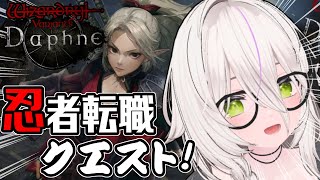 【ウィズダフネ】忍者転職クエストの続き！砂影の計略（桐箱の回収）を初見プレイ【Wizardry Variants Daphne】 【ギロニキ