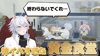【崩壊スターレイル】黄金裔が全員登場する過去一の神イベがやばい【切り抜き】