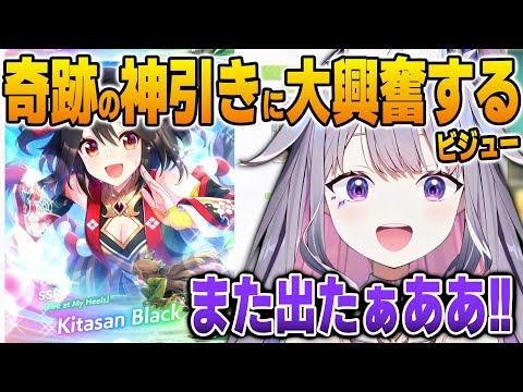 【ウマ娘】新実装されたキタサンブラックを何枚も引き当てて大興奮するビジュー【英語解説】【日英両字幕】