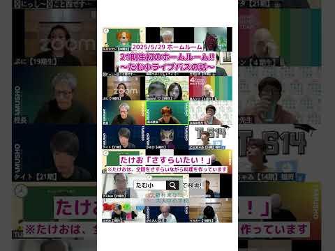 【たむ小】ライブバスで渋谷の街を走り抜ける！【切り抜き】 #オンラインコミュニティ #大人の小学校