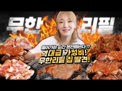 대식가도 안쫓겨나고 입장하는 순간부터 본전뽑는다는역대급 가성비 무한리필 닭갈비집을 발견!!이것도 무료라고요?