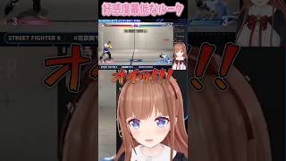 好感度最低な頃のルーク #vtuber #スト6 #ストリートファイター6 #shorts