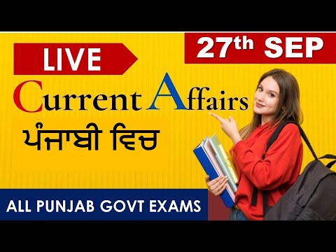 CURRENT AFFAIRS LIVE 🔴6:00 AM 27TH SEP #PUNJAB_EXAMS_GK || FOR-PPSC-PSSSB-PSEB-PUDA 2021
