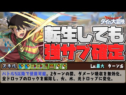 ポップは転生しても強サブ確定！！プリム×ポップで零次元攻略！【パズドラ】