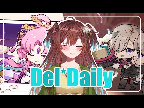 DelDaily|เตรียมตัวแพทช์ใหม่【