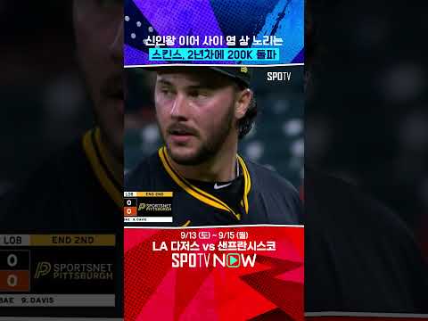 2년차에 MLB 씹어 먹는 괴물 투수 