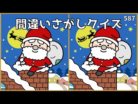 【間違い探しクイズ】クリスマスイブ編！高齢者向け無料レク【難しい】#587