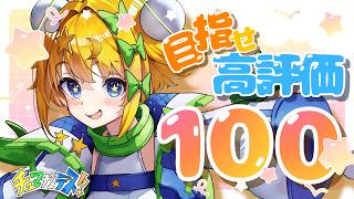 【 #雑談 】 #englishok │高評価100いくまで終われません⁉お昼のチュマナンデス☀️💛【 #初見歓迎 ／ #新人Vtuber 