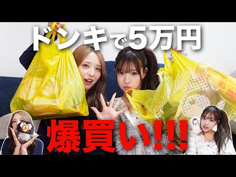 ママとドンキで爆買い！！オタク丸出し購入品紹介になりましたw