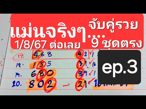 สิบล่างถูกมา20งวดจัดคู่รวยหน่