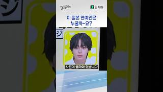 분명 일본 아이돌인 것 같은데... 누구지? #시하 #vtuber #일본 #일본연예인