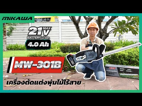 รีวิวเครื่องตัดแต่งพุ่มไม้ไร้ส