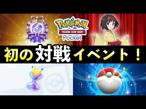 【速報】ポケポケ対戦「エンブレムイベント」開始！報酬・対策デッキレシピ・使用率【ポケカポケット】