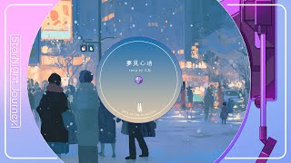 【IA】 にお / 夢見心地 (2012) 【LyricVideo】