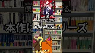 9月3日発売_中山七里(著)『刑事葛城　正義の銃弾 』徳間書店｜9月発売の気になる、買いたい本
