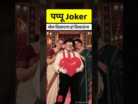 पप्पू  Jokar का खेल 🤡 Part - 2