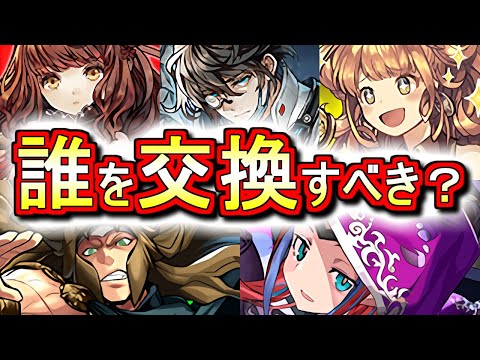 【まだ交換していない方は見るべき】※ 注意事項あり!!9周年記念メダルで誰を交換すべきか、性能をおさらいしつつ徹底解説します。【パズドラ】
