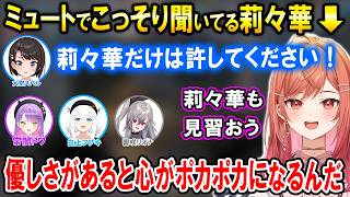 全てを自分の責任にしてるスバル先輩を見て優しさを知る莉々華社長【ホロライブ切り抜き/一条莉々華/大空スバル/常闇トワ/白上フブキ/響咲リオナ