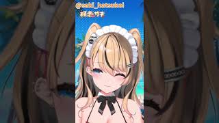#35「ハニーハント♥」#shorts ＃VTuber 　＃Shorts　# #vtuber　＃毎日おはサキ　＃ますかれーど