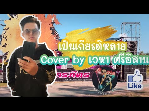 จอหมายสามซอง&ฮักเจ้าแฮงCover