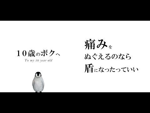 １０歳のボクへ / 悠々ホルン  MV █▄█ █▬█