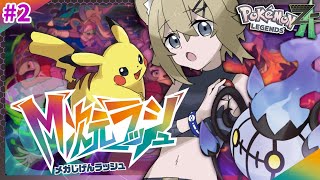 【M次元ラッシュ】異世界転生系ポケモンかもしれん【ポケモンレジェンズZ-A】VTuber stream