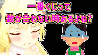 【角巻わため】一番くじで景品とくじの数が合わなかったわため【ホロライブ切り抜き】