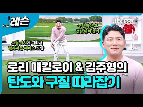 내 스윙의 단점을 보완하는 그립 잡는 법 | 배우리 프로