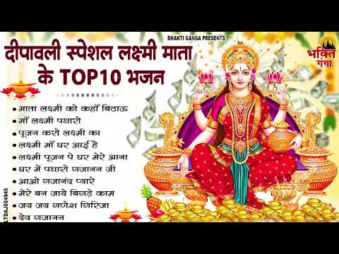 2025 दिवाली स्पेशल भजन | Subh Diwali Bhajan | Laxmi Mata Bhajan | दिवाली लक्ष्मी भजन