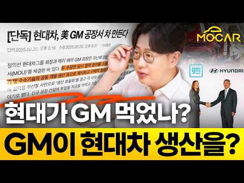 미국 GM이 현대차 하청 생산!...트럼프 머쓱? 와 이거 실화냐?