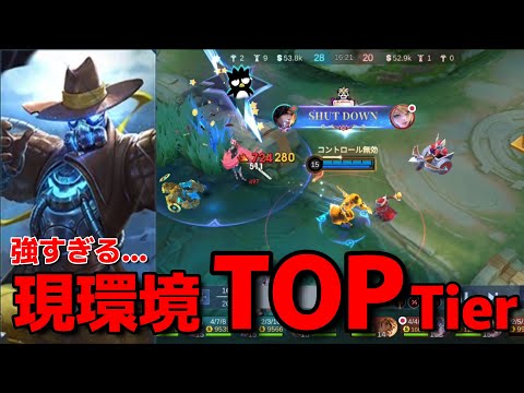 【確定BAN】強すぎる…‼現環境最強クラスのイスンシンがフルパランクで大暴れwww【モバレ】