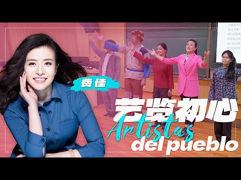 Artistas del Pueblo |Episodio 3: Entrevista con Fei Jia, profesora de la Universidad Renmin de China