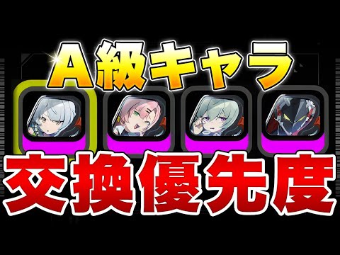 【ゼンゼロ】Ver2.0で好きなA級キャラが毎月交換可能に！今選ぶなら誰？【ゼンレスゾーンゼロ】