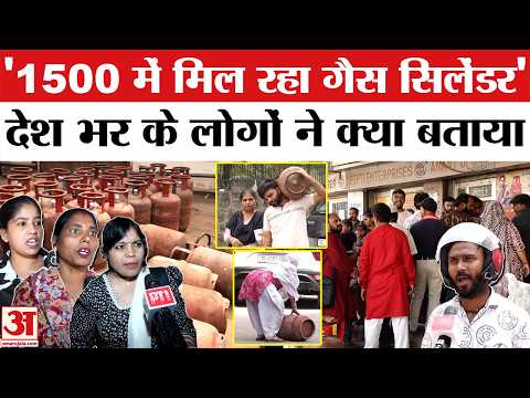 Commercial LPG Cylinder Crisis के बीच लोग परेशान, लगाए गंभीर आरोप | New LPG Rules | Iran–Israel War