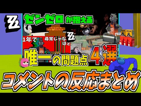 【ゼンゼロ】ゼンゼロが抱える唯一の問題点4選のコメント反応まとめ　一体皆はどう考える！？【ゼンレスゾーンゼロ】