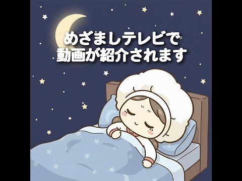 【睡眠導入】あおいの給食室 おやすみラジオ🌙|管理栄養士あおいの寝落ちASMR【今日をふりかえる夜】