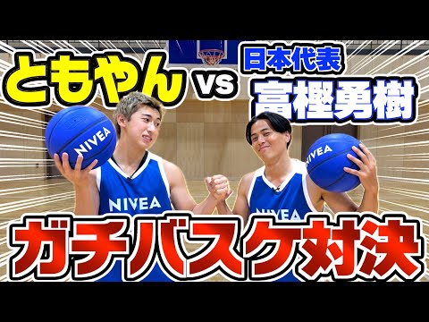 【バスケ】日本代表富樫勇樹vsともやん因縁のバスケ対決で格の違い見せつけられた。