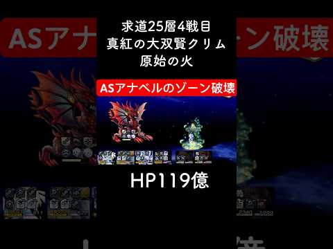 【アナデン】求道25-4　ゾーン破壊は偉大である【アナザーエデン】