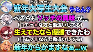 ぺこらの一言で、頭が真っピンクな人が暴かれる瞬間www【ホロライブ切り抜き/3期生/兎田ぺこら/宝鐘マリン/不知火フレア/白銀ノエル/マリン