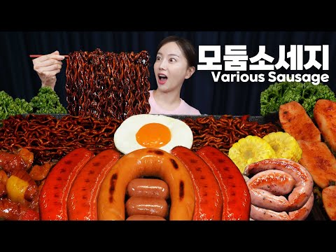 짜파게티와 모둠소세지 (ft. 소시지 야채볶음 비밀레시피😏) 먹방! Jjajang Ramen Grilled Sausages Mukbang ASMR Ssoyoung