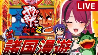 【#縦型配信  】やじきた道中記乙で諸国漫遊の旅！　#やじきた道中記乙　【#パチスロ 　】#shorts